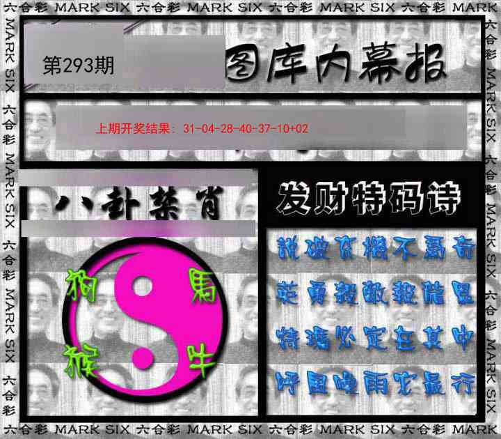 293期内幕报[图]