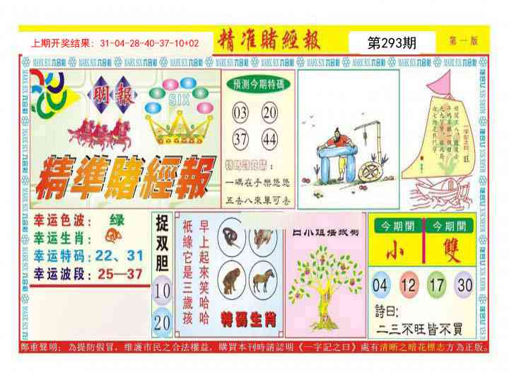 293期精准赌经报A[图]