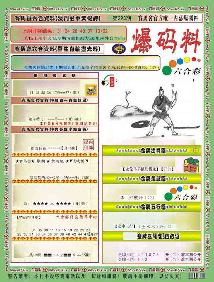 293期爆码料A)[图]