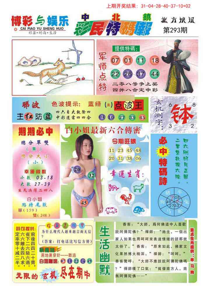 293期中北彩民特码报[图]