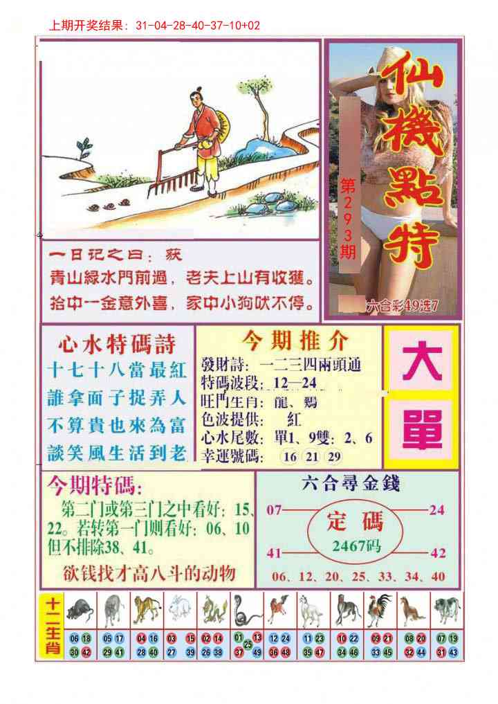 293期仙机点特[图]