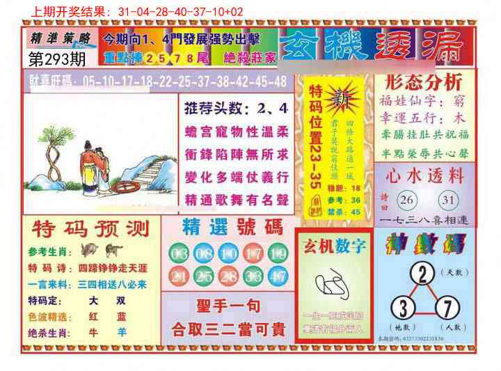293期玄机透漏[图]