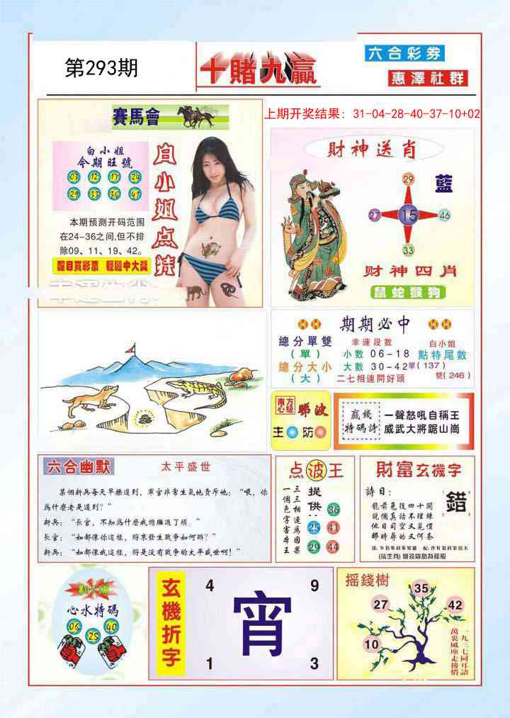 293期十赌九羸[图]