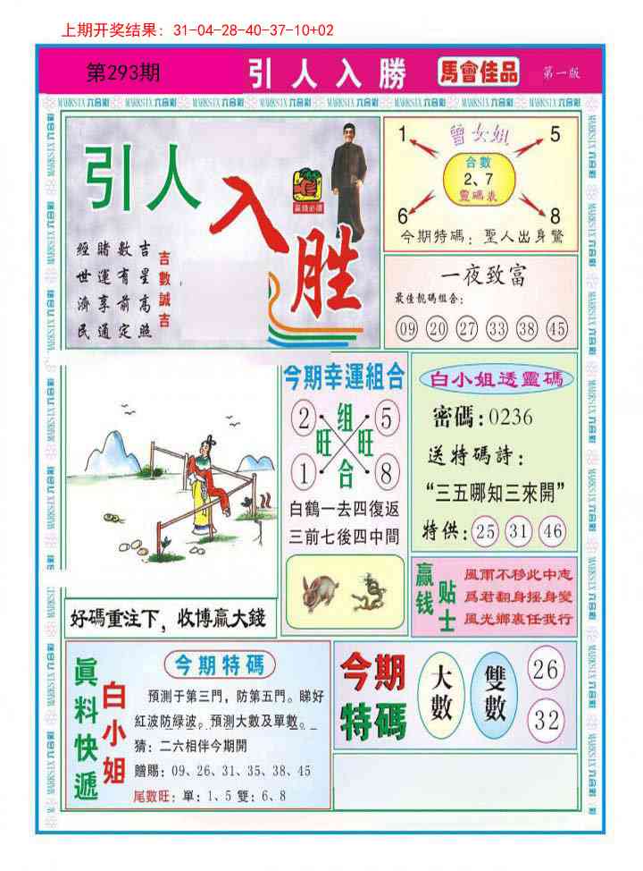 293期引人入胜A[图]