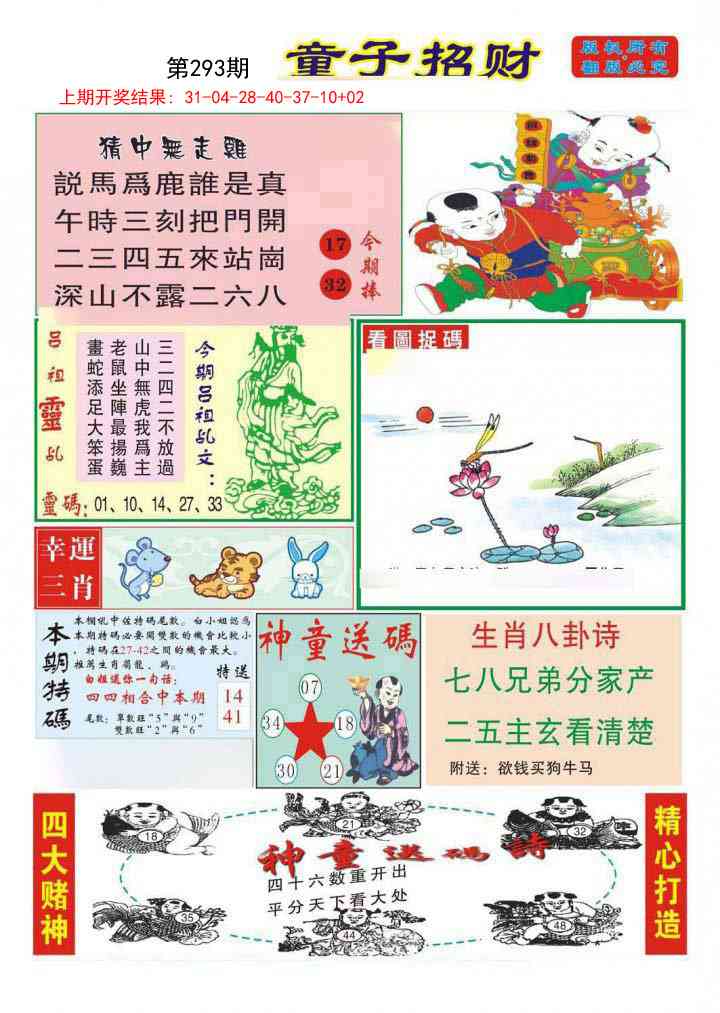 293期童子招财[图]