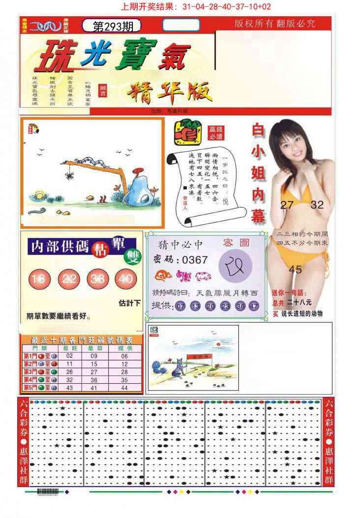 293期珠光宝气A[图]