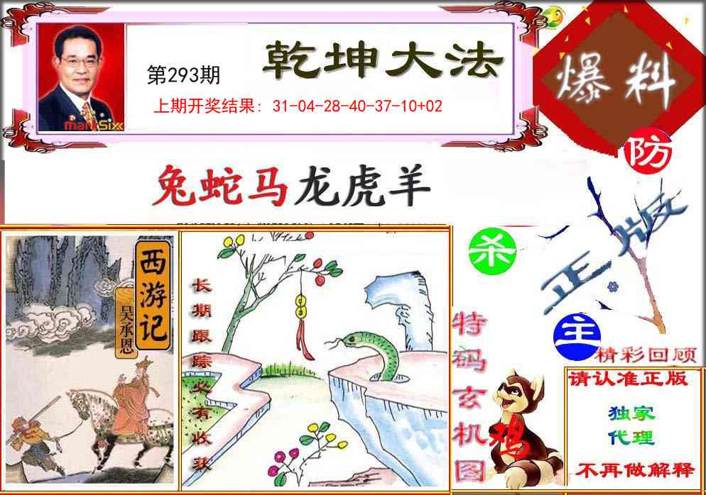 293期乾坤大发[图]