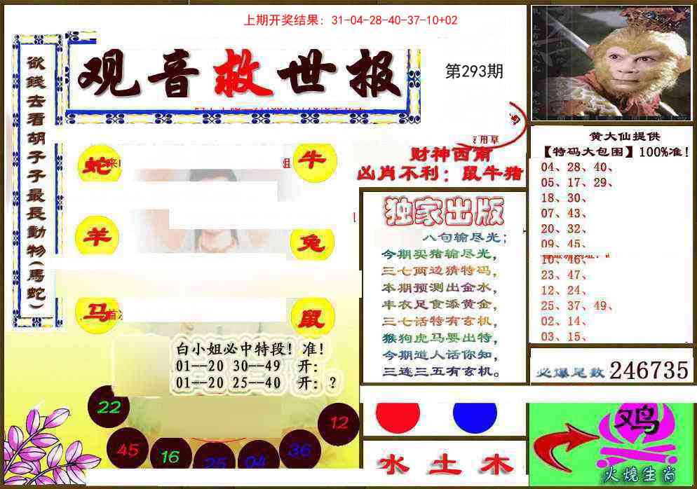 293期(另)观音救世密报[图]