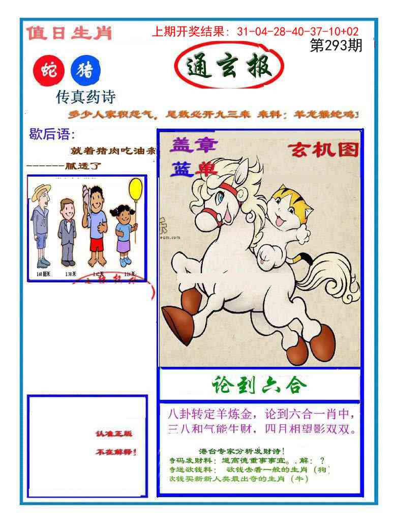 293期通玄报[图]