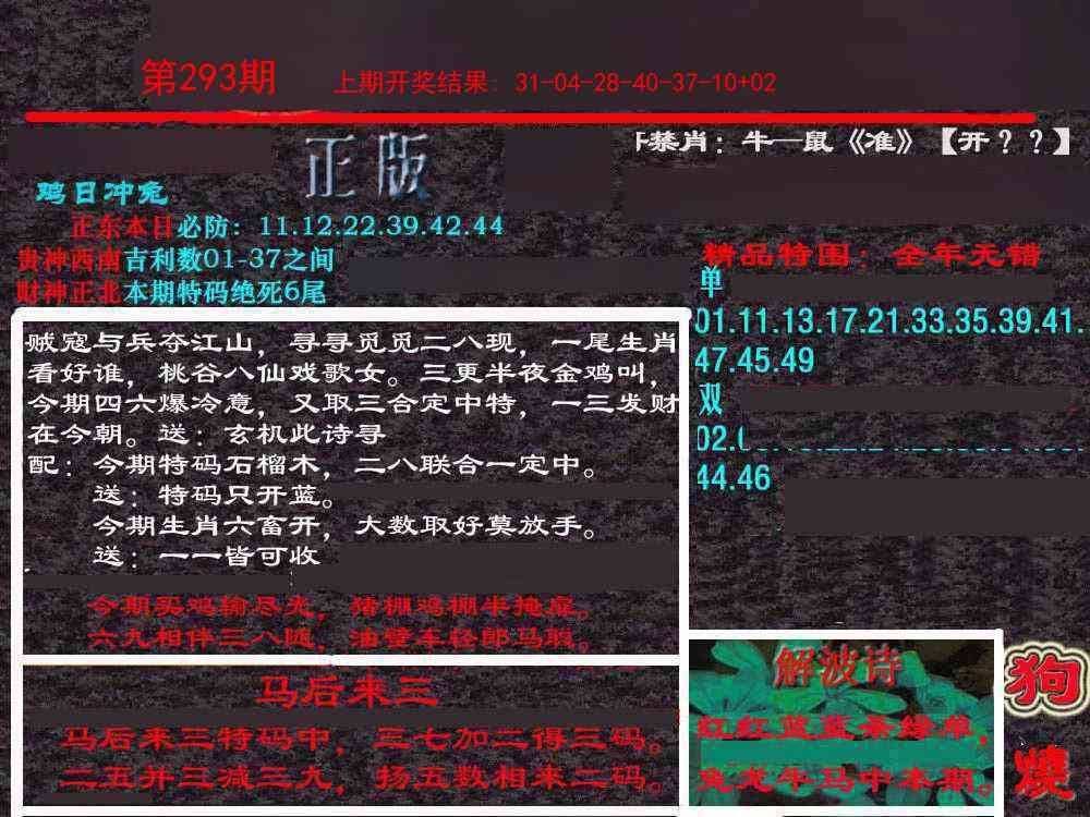 293期新港内幕[图]