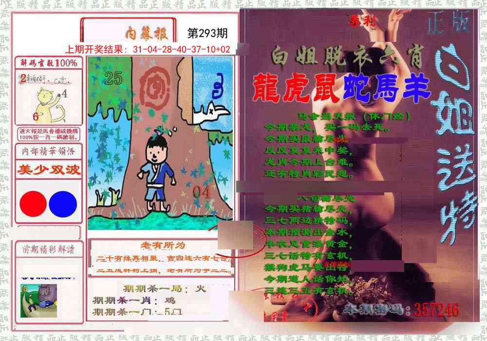 293期日月内幕报[图]