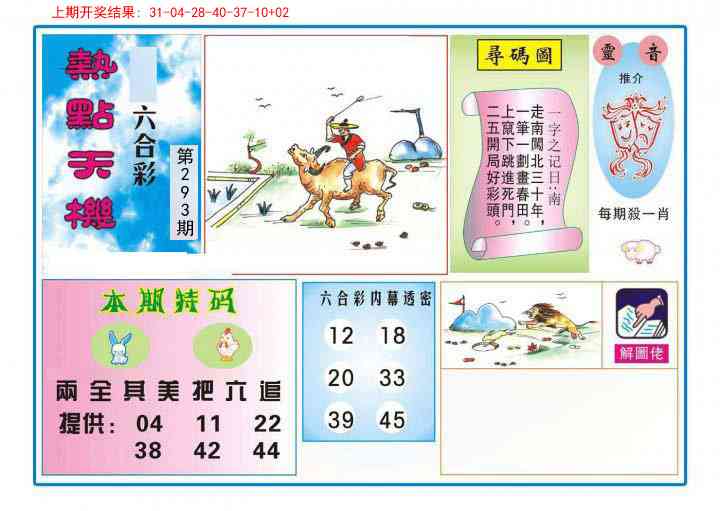 293期热点天机[图]