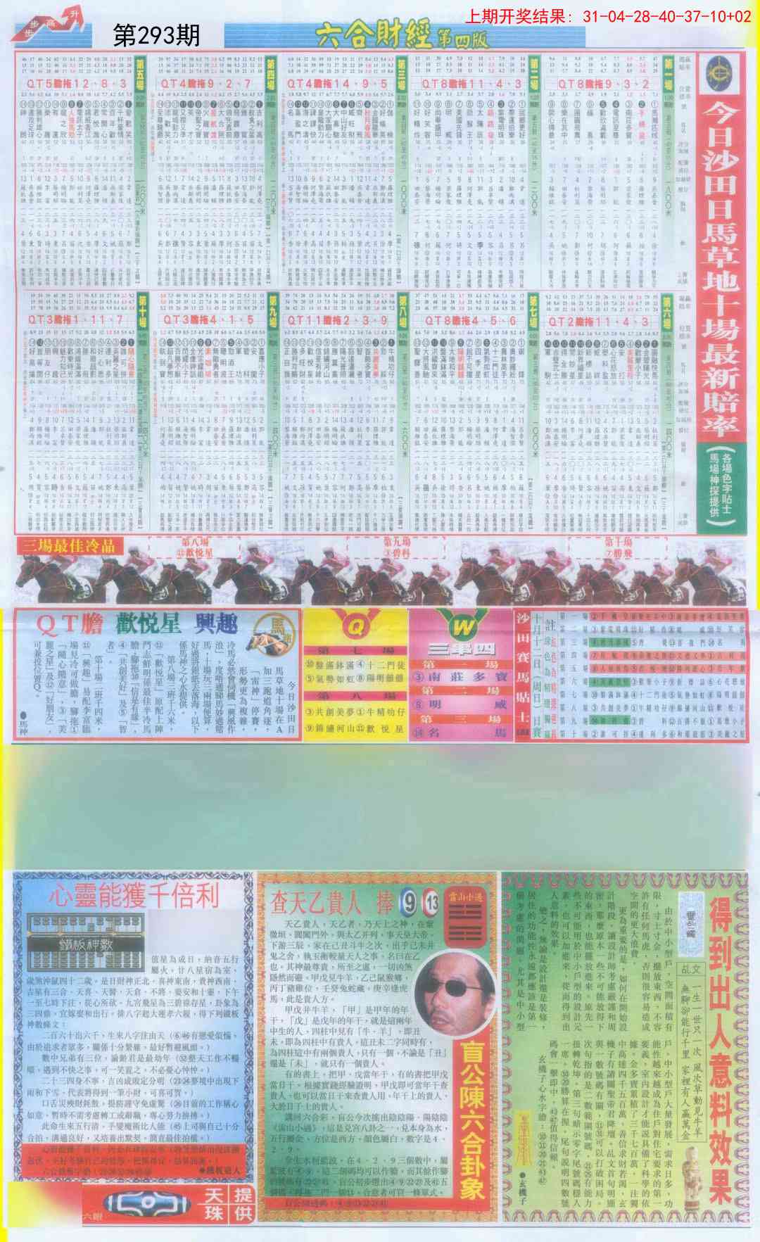 293期六合财经B加大版[图]