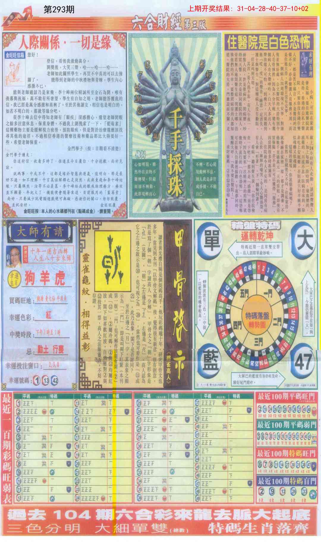 293期六合财经C加大版[图]