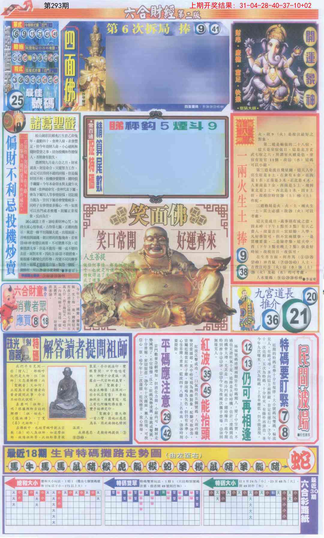 293期六合财经D加大版[图]