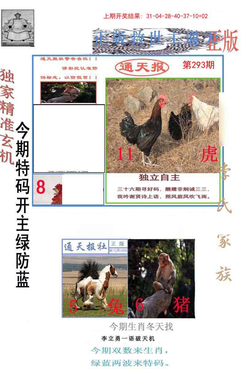 293期李力勇通天报[图]