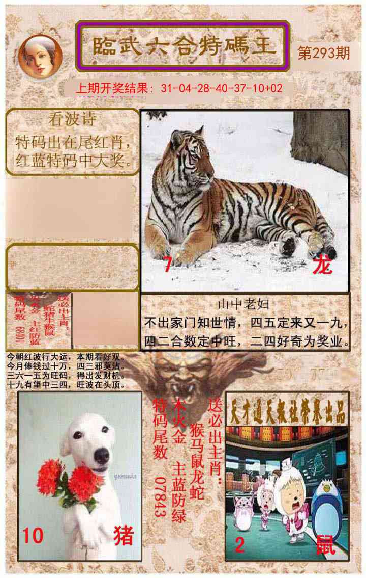 293期临武六合特码王[图]