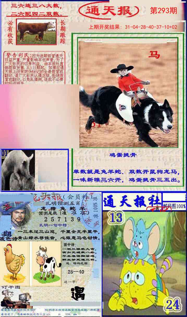 293期实力通天报[图]
