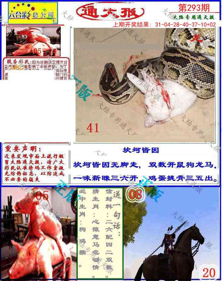 293期大陆通天报[图]