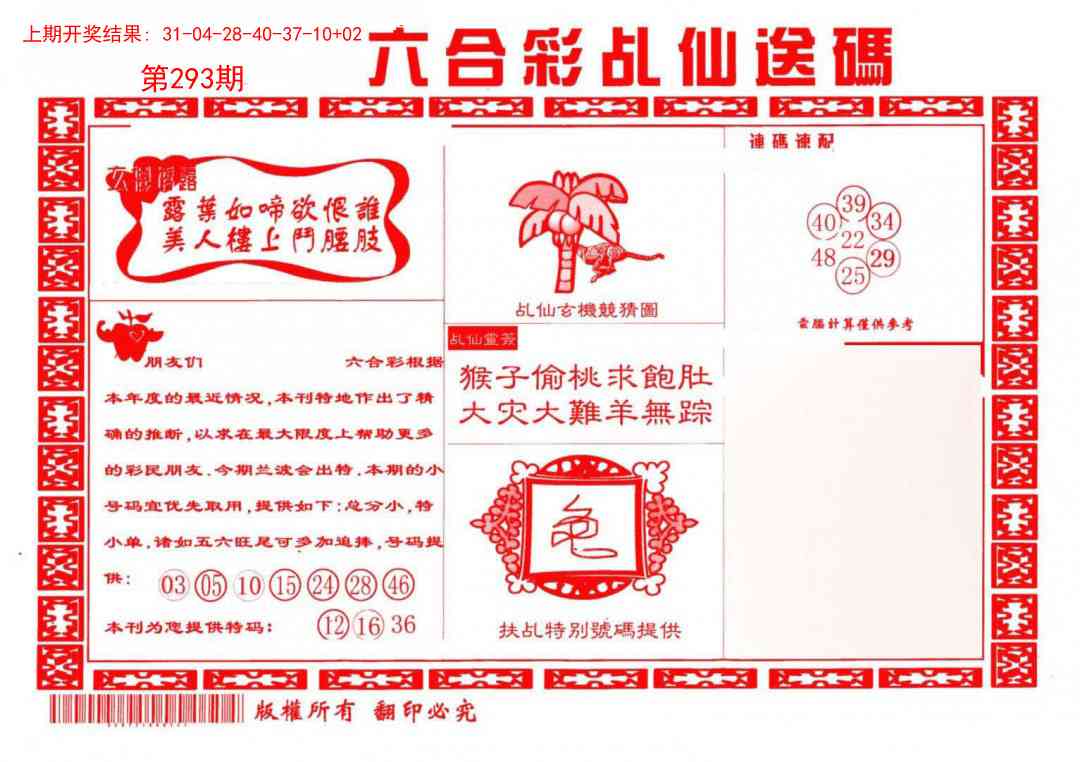 293期乩仙送码[图]