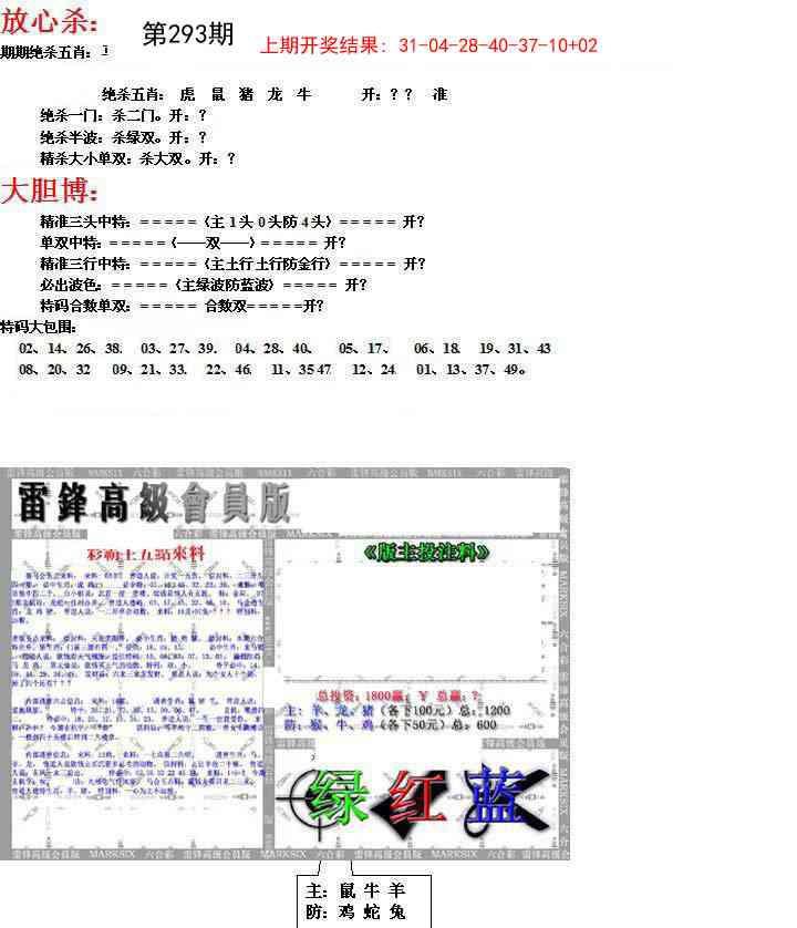 293期帮您翻本B[图]
