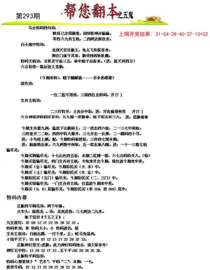 293期帮您翻本A[图]