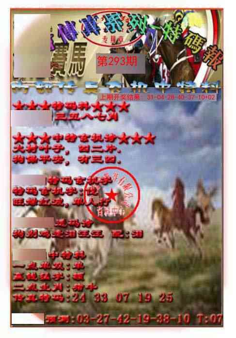 293期马会传真-特码报[图]