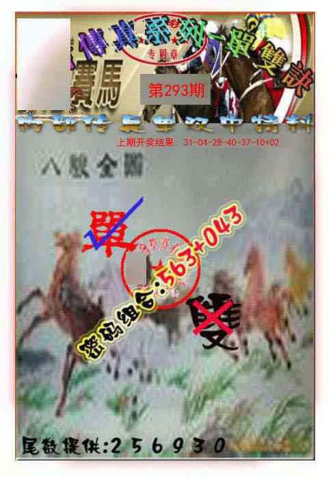 293期马会传真-单双诀[图]