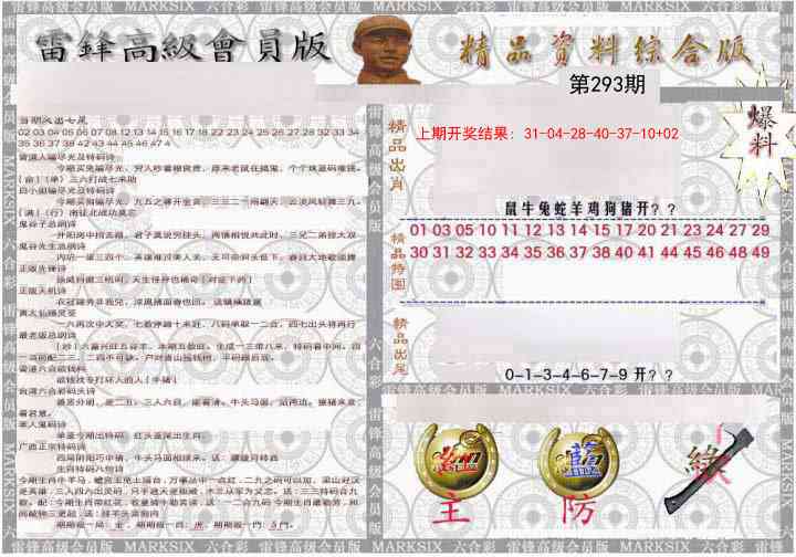 293期雷锋资料综合版[图]