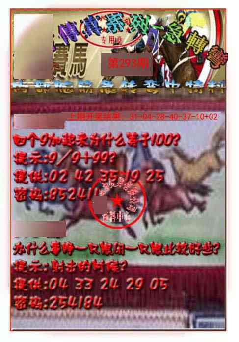 293期马会传真-急转弯[图]