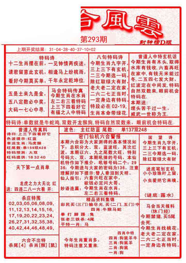 293期六合风云A[图]