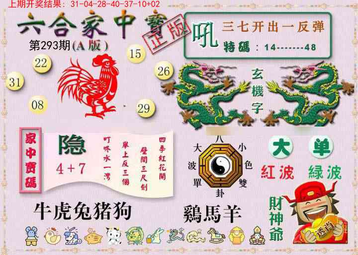 293期六合家中宝A[图]