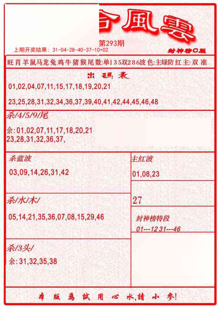 293期六合风云B[图]