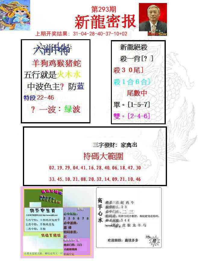 293期新龙密报[图]