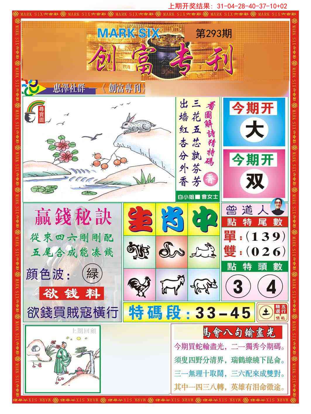 293期创富专刊A[图]