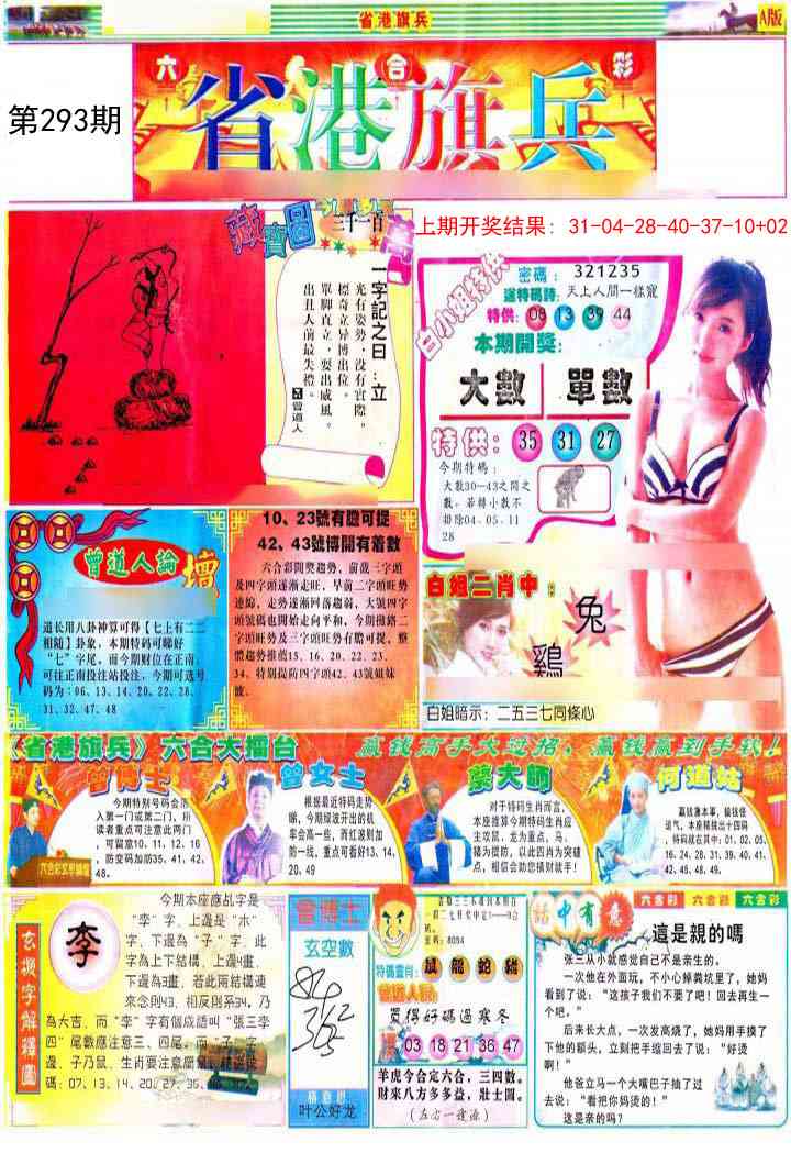 293期彩道A[图]