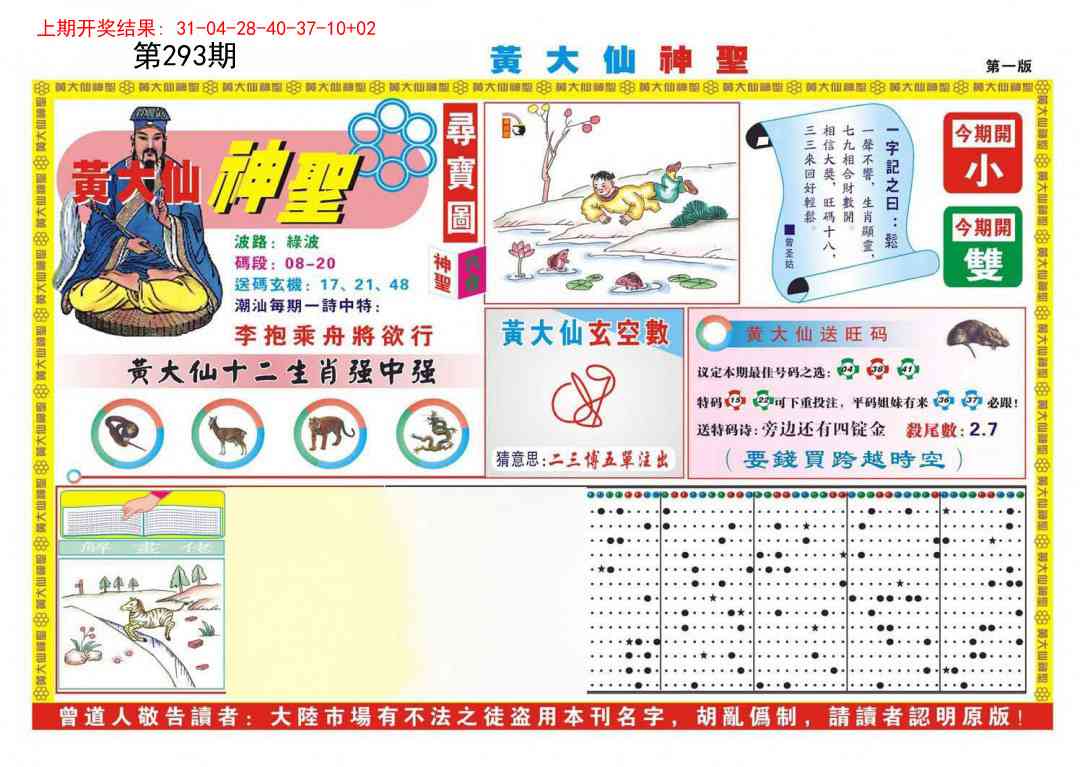 293期黄大仙神圣A[图]