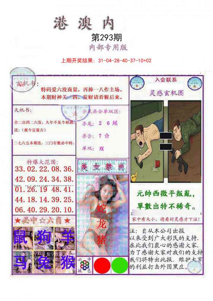 293期港澳内幕报[图]