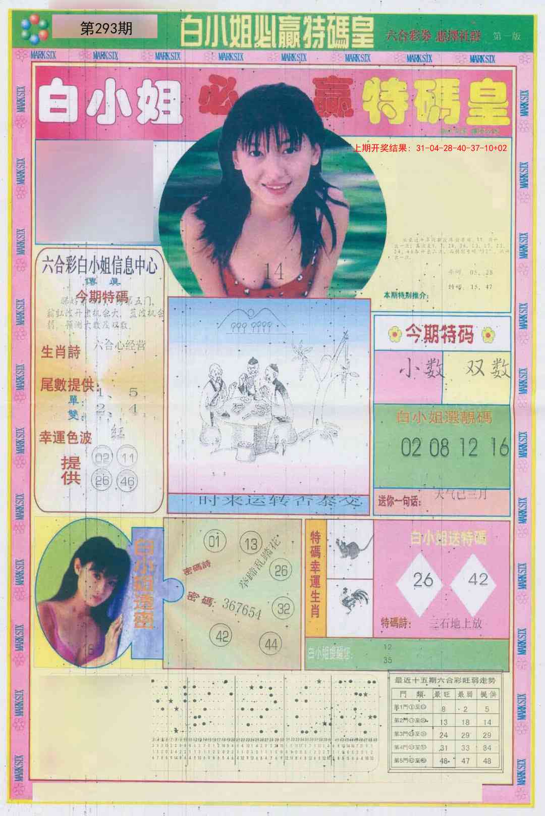 293期白小姐必赢A[图]