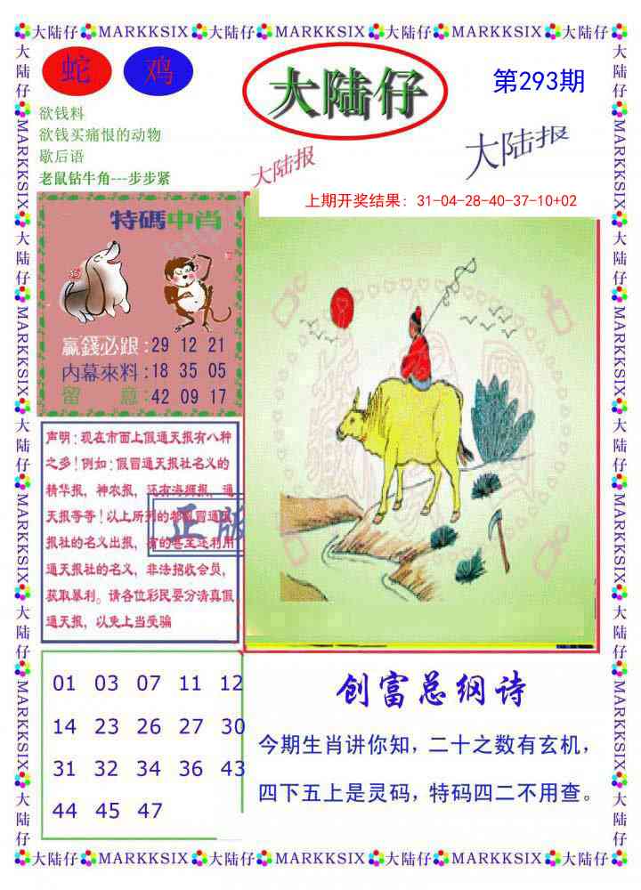 293期大陆仔[图]