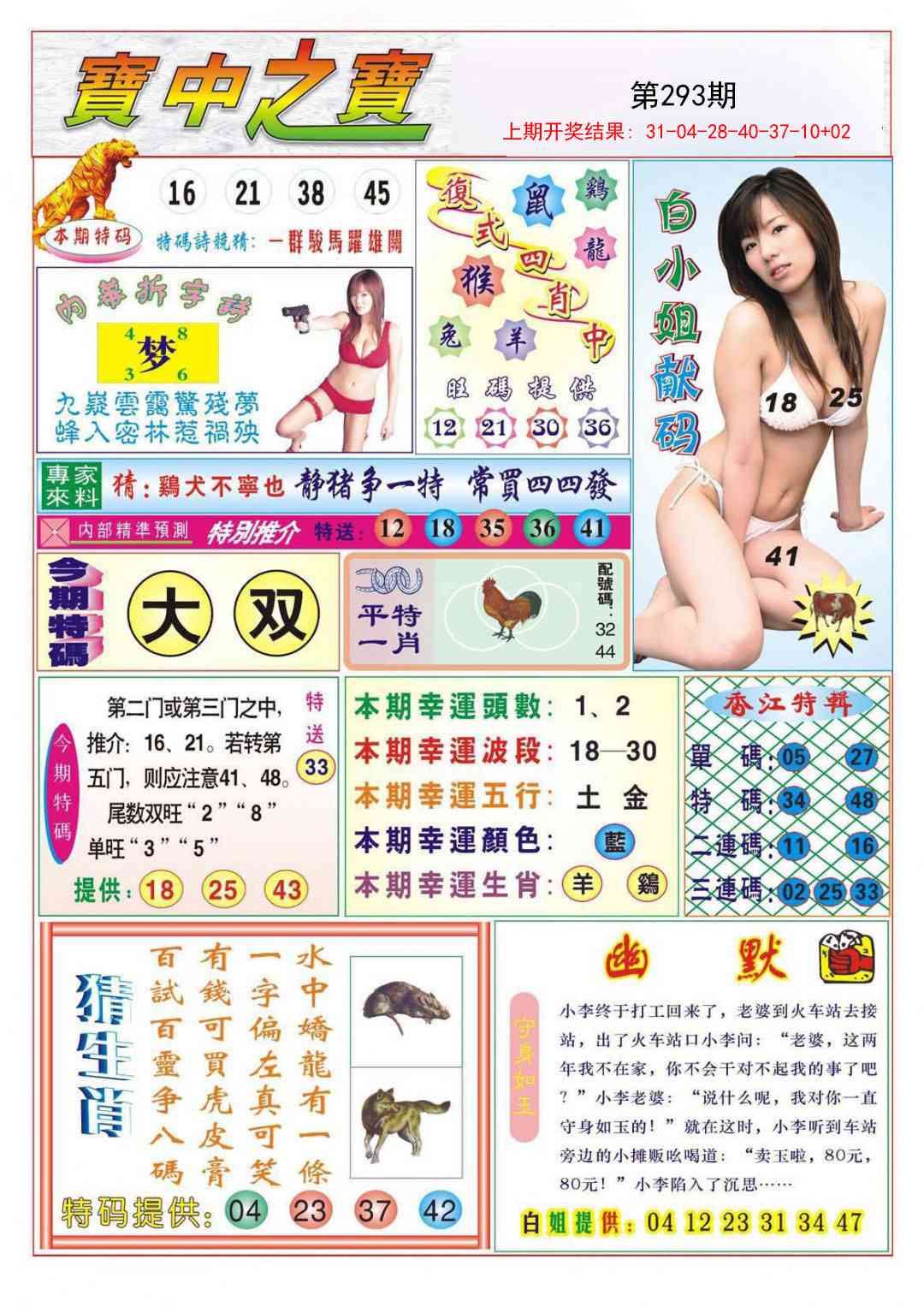 293期宝中之宝[图]