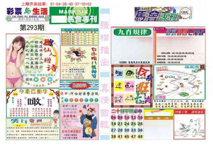 293期马会专刊A[图]