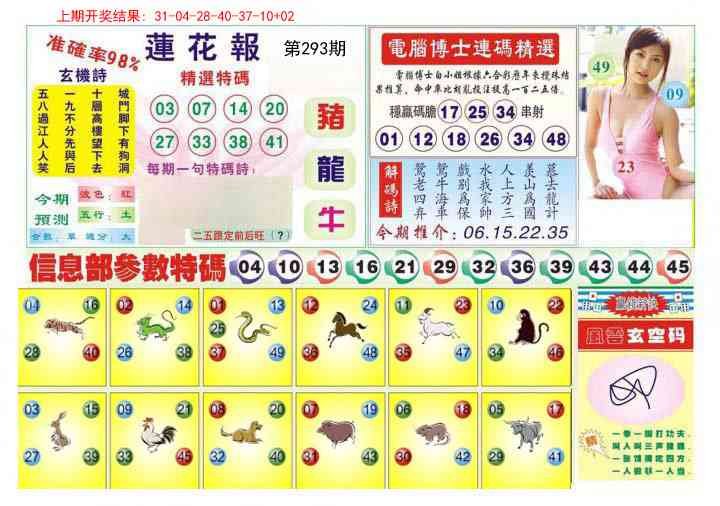 293期莲花报[图]
