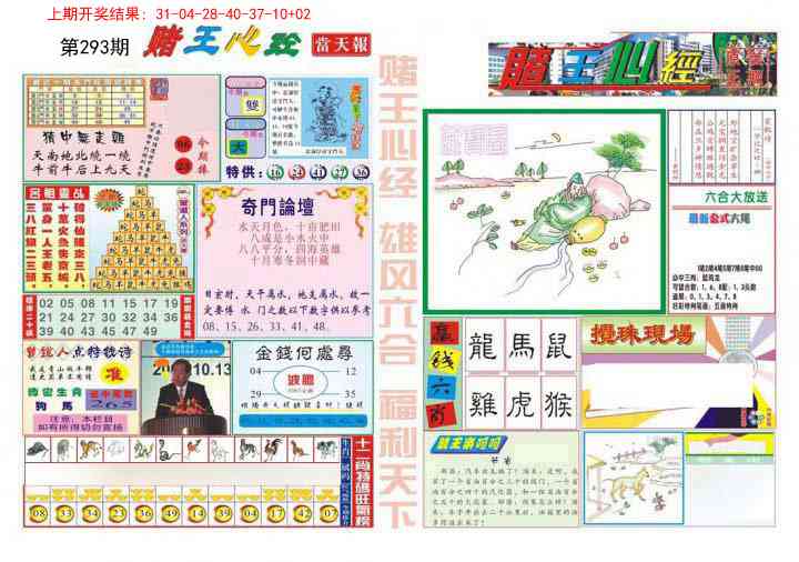293期赌王心经[图]