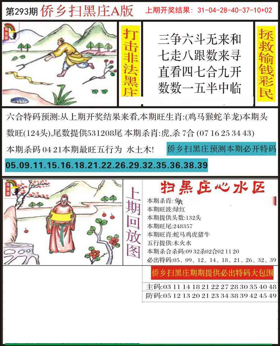 293期侨乡狂扫黑庄[图]