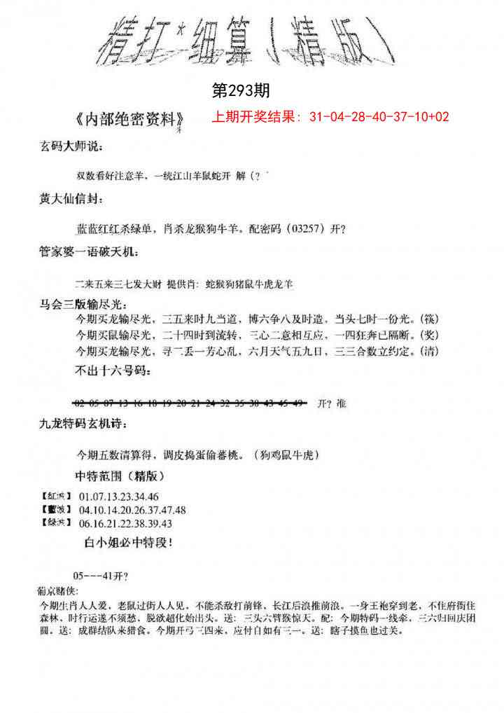 293期精大细算精版[图]