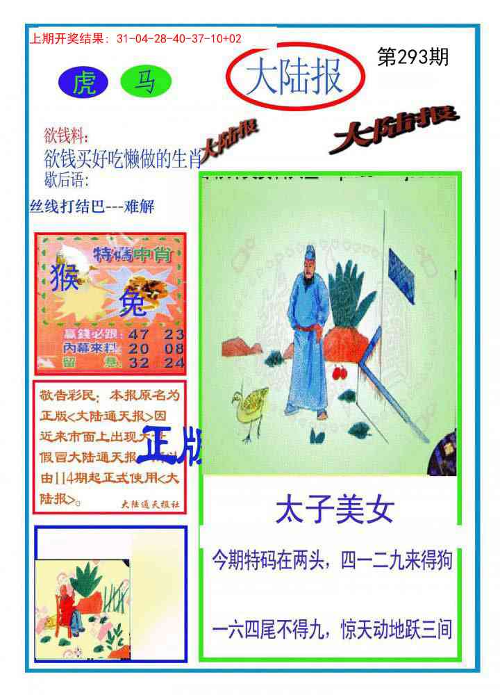 293期大陆报[图]