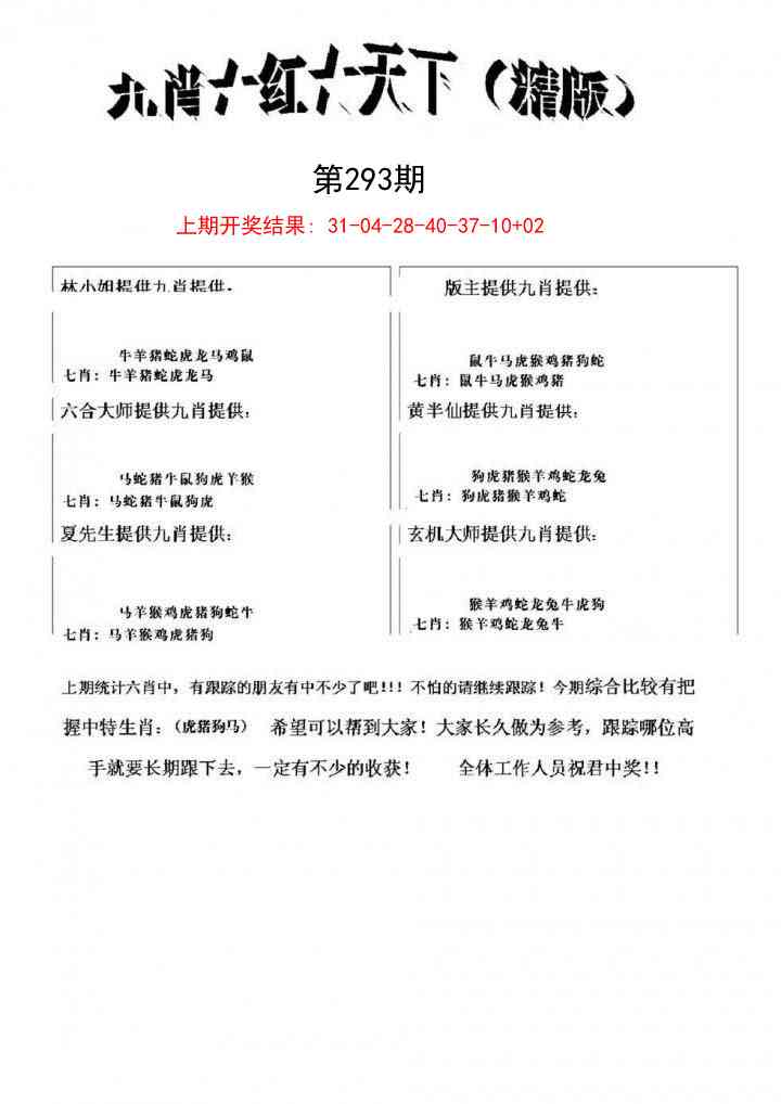293期九肖红天下精版[图]