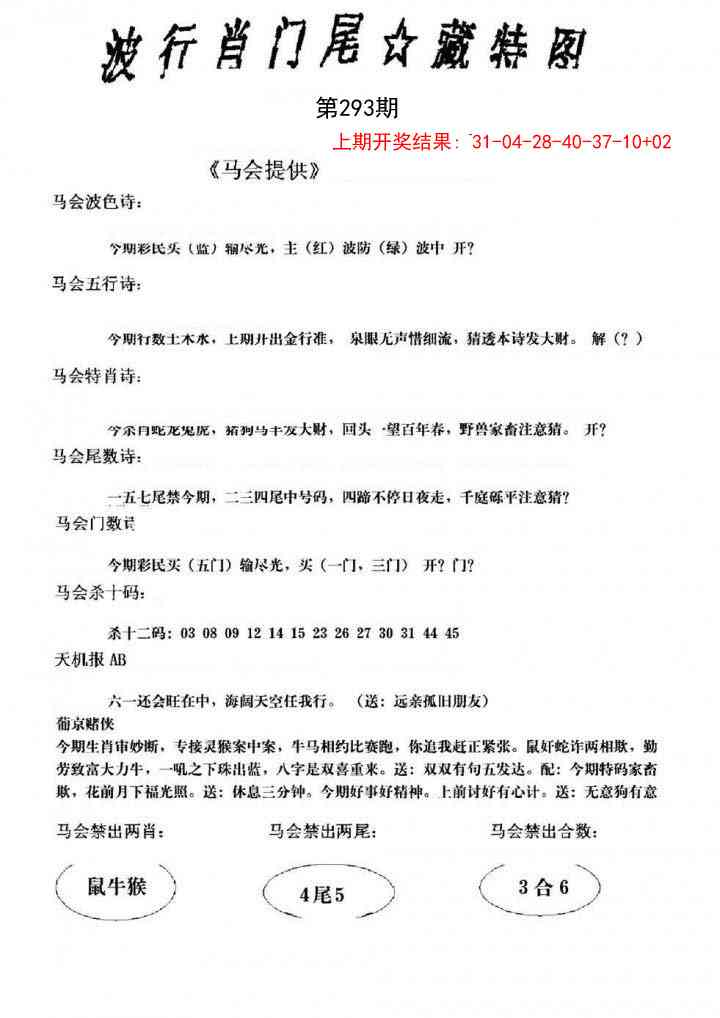 293期波行肖尾藏特图[图]