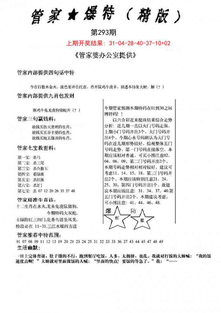 293期管家爆特精版[图]